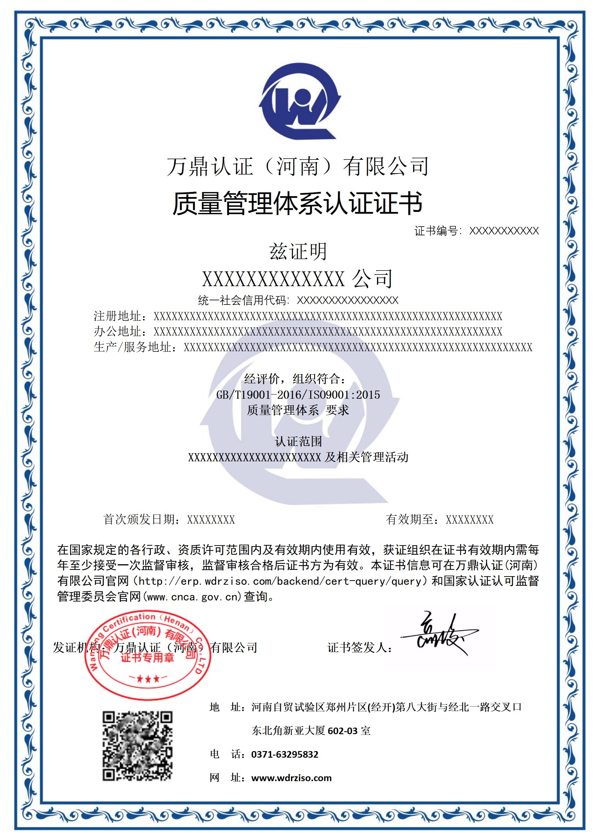 质量管理体系认证证书模板_01.jpg